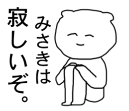 Only misaki's Sticker sticker #13710622