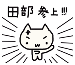 Tanabe (Tabe, Tanabe) 's name sticker sticker #13715134