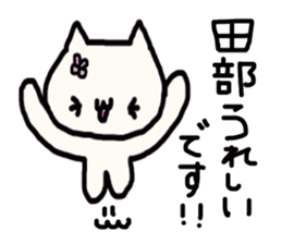 Tanabe (Tabe, Tanabe) 's name sticker sticker #13715135