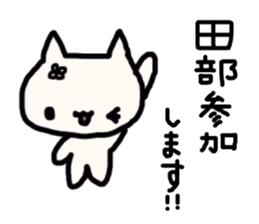 Tanabe (Tabe, Tanabe) 's name sticker sticker #13715136