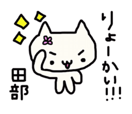 Tanabe (Tabe, Tanabe) 's name sticker sticker #13715137