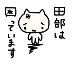 Tanabe (Tabe, Tanabe) 's name sticker sticker #13715140