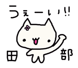 Tanabe (Tabe, Tanabe) 's name sticker sticker #13715143