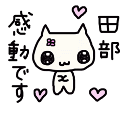 Tanabe (Tabe, Tanabe) 's name sticker sticker #13715144