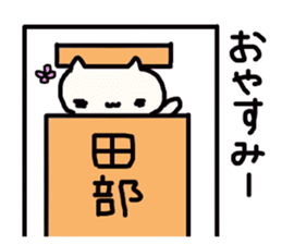 Tanabe (Tabe, Tanabe) 's name sticker sticker #13715155