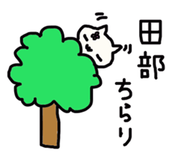 Tanabe (Tabe, Tanabe) 's name sticker sticker #13715156