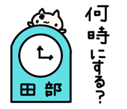 Tanabe (Tabe, Tanabe) 's name sticker sticker #13715158