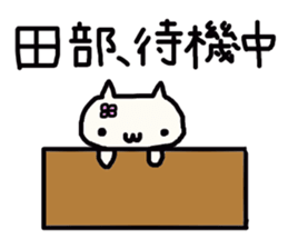 Tanabe (Tabe, Tanabe) 's name sticker sticker #13715159