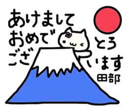 Tanabe (Tabe, Tanabe) 's name sticker sticker #13715164