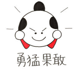 Four character idiom by SAMURAI sticker #13715821