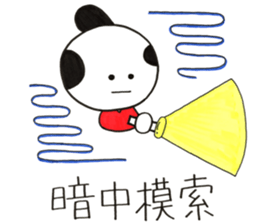 Four character idiom by SAMURAI sticker #13715822