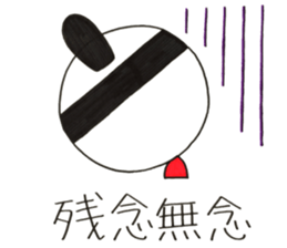 Four character idiom by SAMURAI sticker #13715838