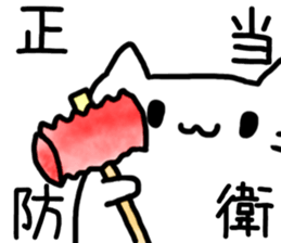 Cat to refute in the legal term sticker #13721449