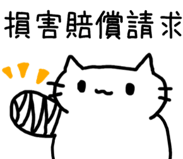 Cat to refute in the legal term sticker #13721461