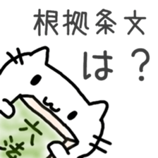 Cat to refute in the legal term sticker #13721466