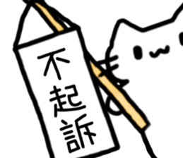 Cat to refute in the legal term sticker #13721481