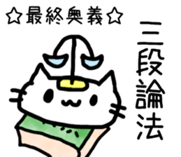 Cat to refute in the legal term sticker #13721482