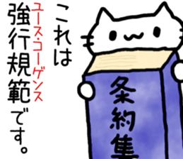 Cat to refute in the legal term sticker #13721485