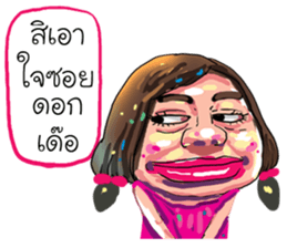 ta lok-gam pong e san sticker #13724313