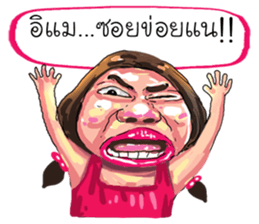 ta lok-gam pong e san sticker #13724315