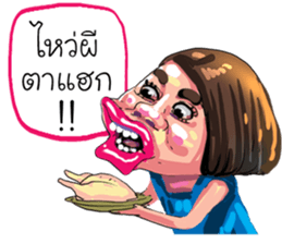 ta lok-gam pong e san sticker #13724316
