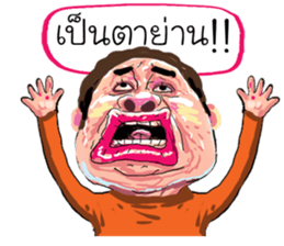 ta lok-gam pong e san sticker #13724319
