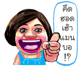 ta lok-gam pong e san sticker #13724327