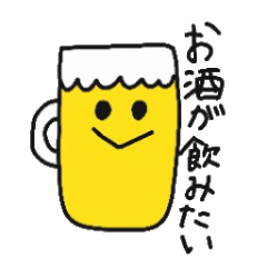 お酒が飲みたい Lineクリエイターズスタンプ Stamplist