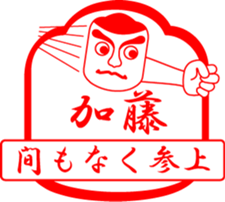 KATOU is my name sticker #13726435