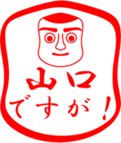 YAMAGUCHI is my name sticker #13726590