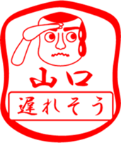 YAMAGUCHI is my name sticker #13726594