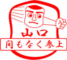 YAMAGUCHI is my name sticker #13726595