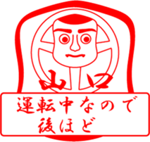 YAMAGUCHI is my name sticker #13726599