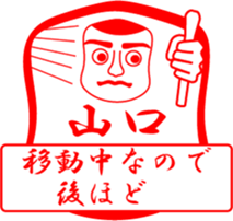 YAMAGUCHI is my name sticker #13726602