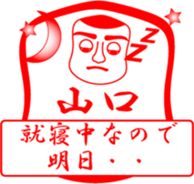 YAMAGUCHI is my name sticker #13726605