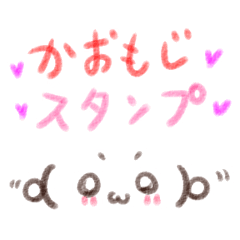 クレヨン風顔文字スタンプ Lineクリエイターズスタンプ Stamplist クレヨン風顔文字スタンプ Lineクリエイターズスタンプ Stamplist