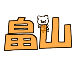 HATAKEYAMA-cat sticker #13727173