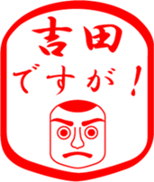 YOSHIDA is my name sticker #13728630