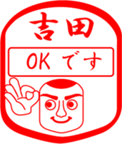 YOSHIDA is my name sticker #13728631