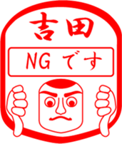 YOSHIDA is my name sticker #13728632