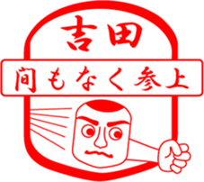 YOSHIDA is my name sticker #13728635