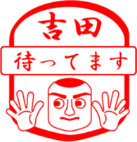 YOSHIDA is my name sticker #13728636