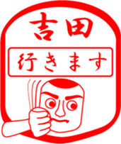 YOSHIDA is my name sticker #13728637