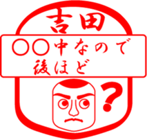 YOSHIDA is my name sticker #13728638