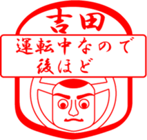 YOSHIDA is my name sticker #13728639