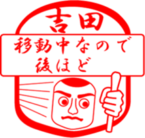 YOSHIDA is my name sticker #13728642