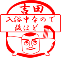 YOSHIDA is my name sticker #13728644