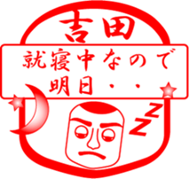 YOSHIDA is my name sticker #13728645