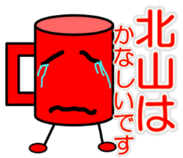 I am Kitayama sticker #13730186