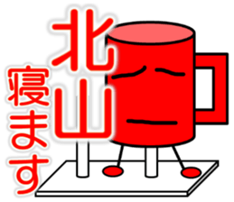 I am Kitayama sticker #13730192